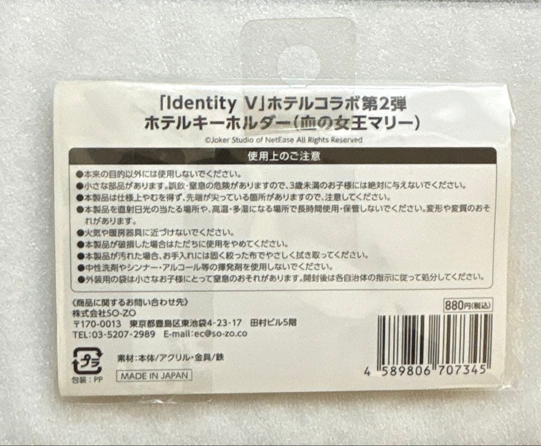 第五人格 IdentityV ホテルキーホルダー 血の女王