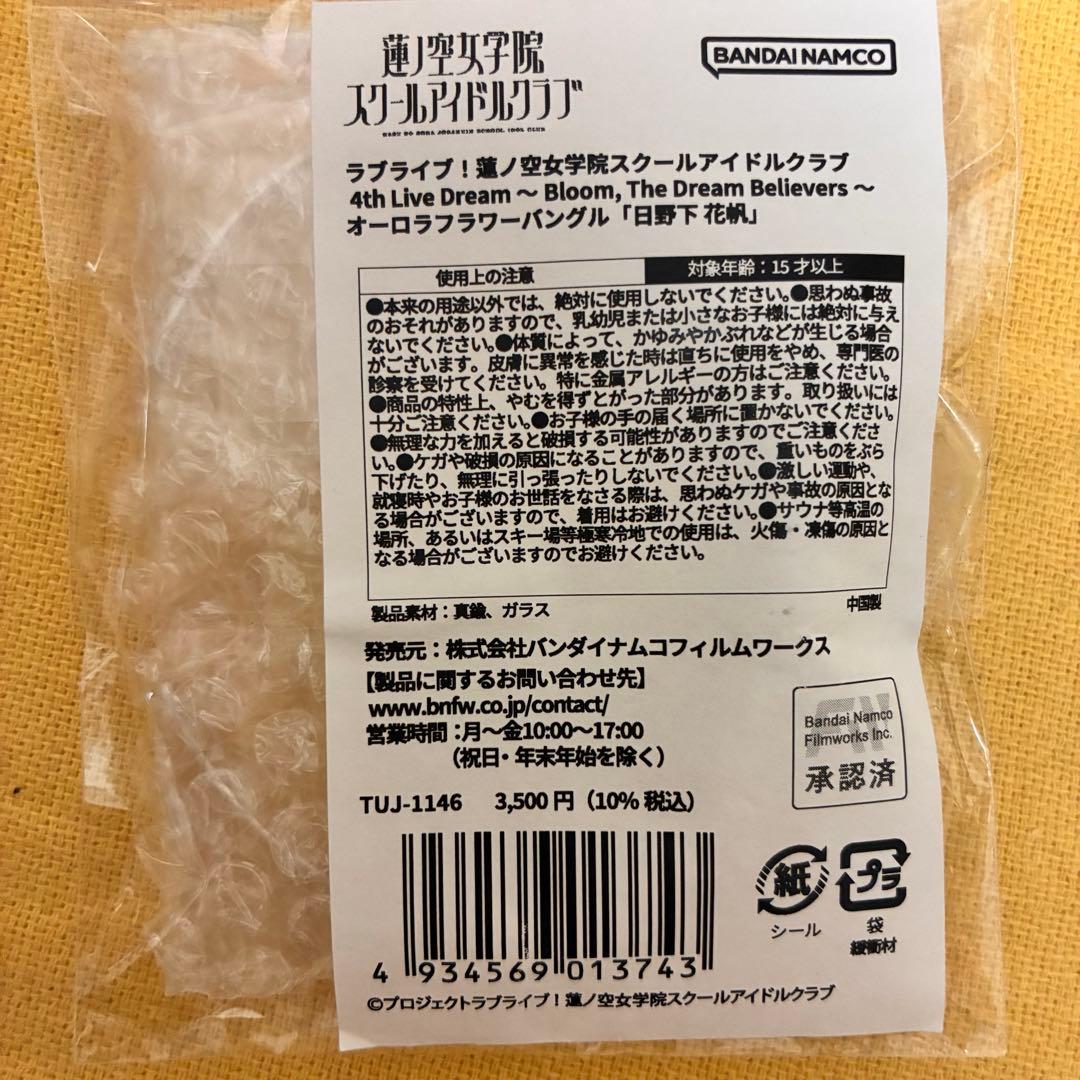 蓮ノ空　花帆　セガラッキーくじ　ぬいぐるみ　オーロラフラワーバングル　缶バッジ