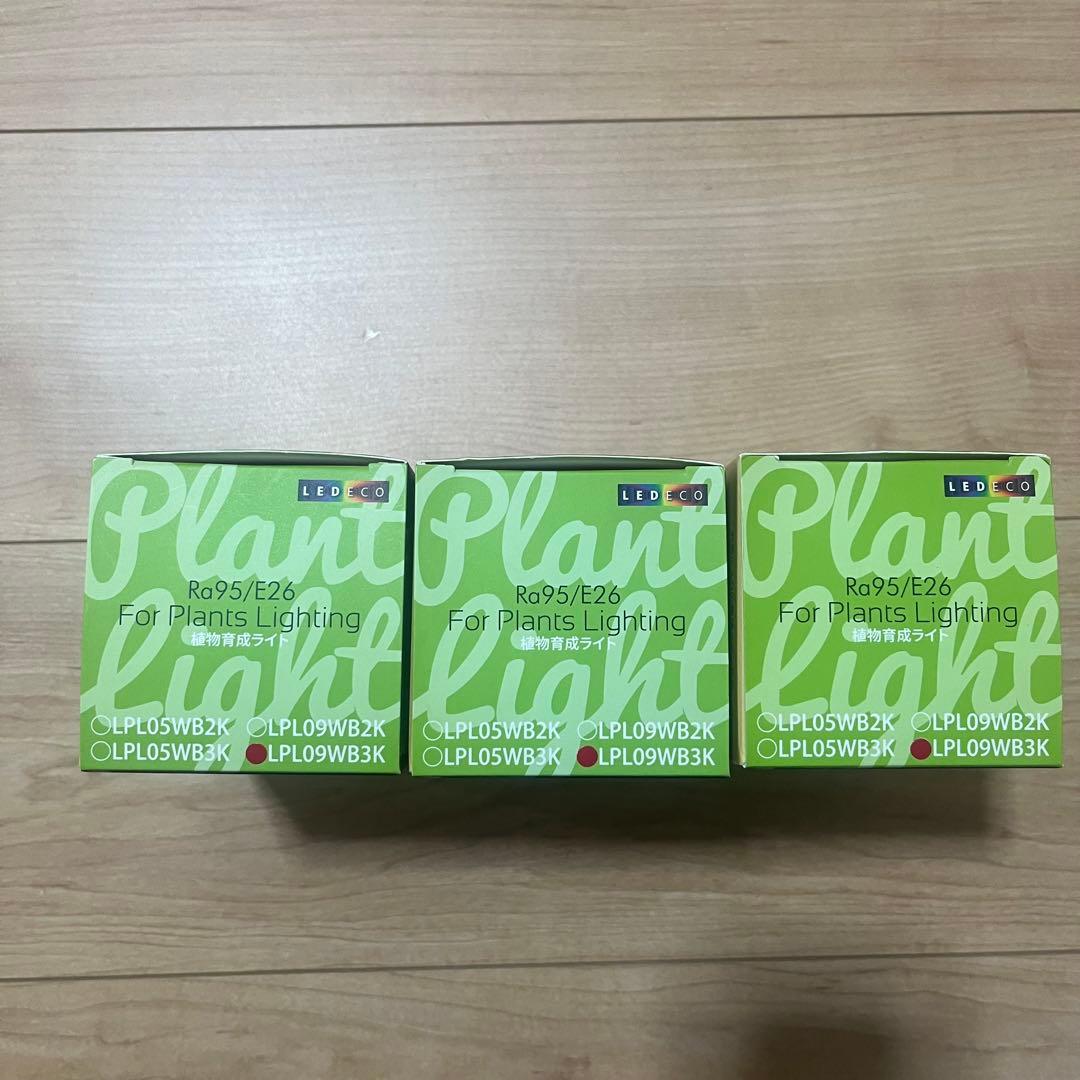 植物育成 LED 電球 プラントライト 白色 LPL09WB3K 3個セット