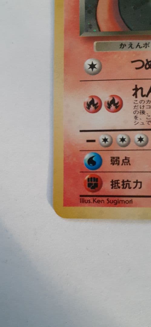 ポケモンカード 旧裏 わるいリザードン