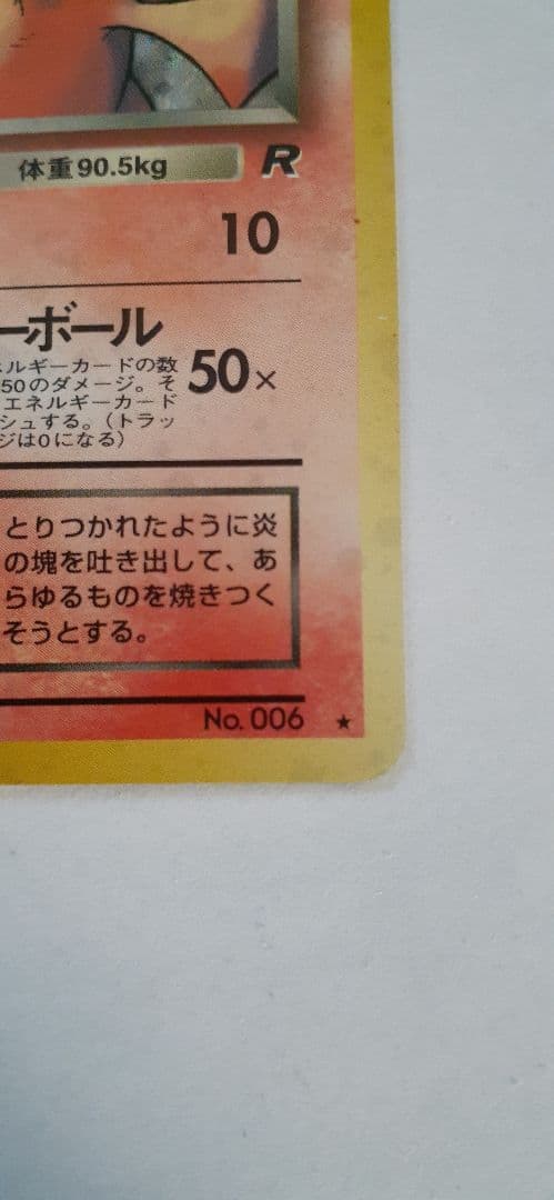 ポケモンカード 旧裏 わるいリザードン