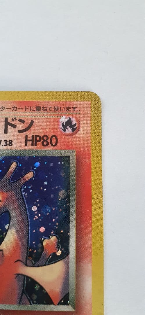 ポケモンカード 旧裏 わるいリザードン