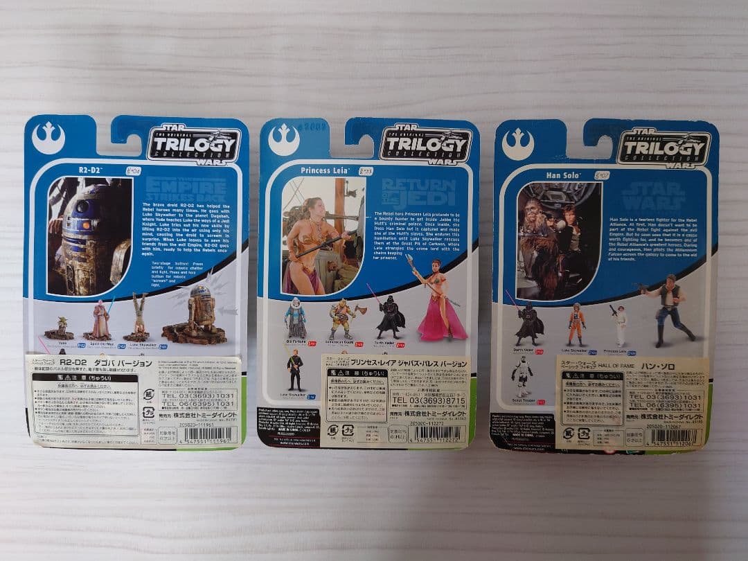 スターウォーズ　ハン・ソロ　プリンセス・レイア　R2-D2　TRILO'GY