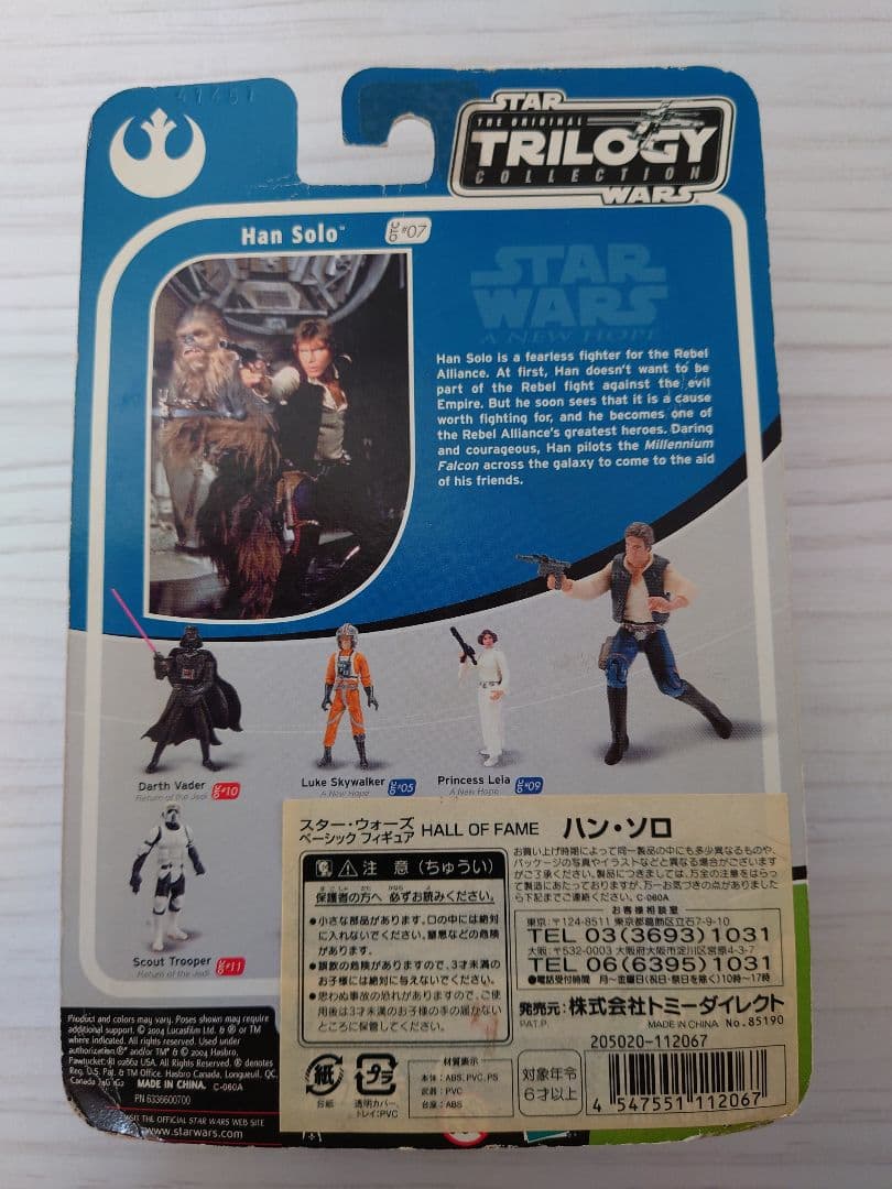 スターウォーズ　ハン・ソロ　プリンセス・レイア　R2-D2　TRILO'GY