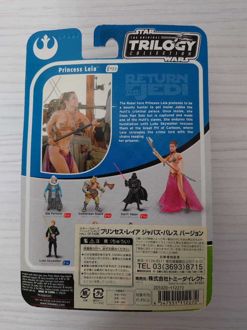 スターウォーズ　ハン・ソロ　プリンセス・レイア　R2-D2　TRILO'GY