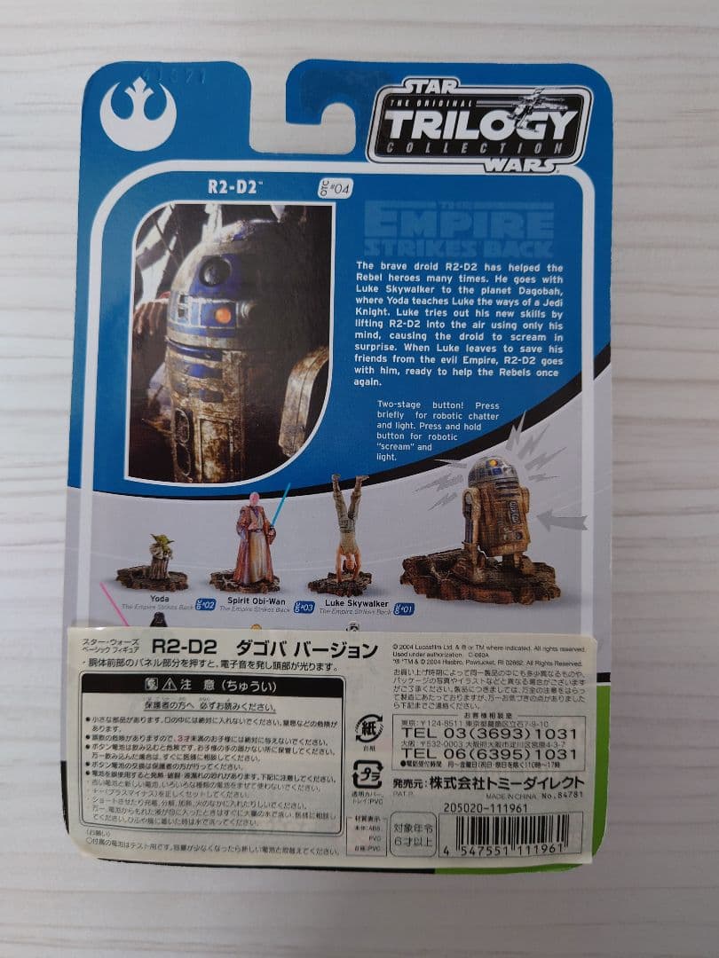 スターウォーズ　ハン・ソロ　プリンセス・レイア　R2-D2　TRILO'GY