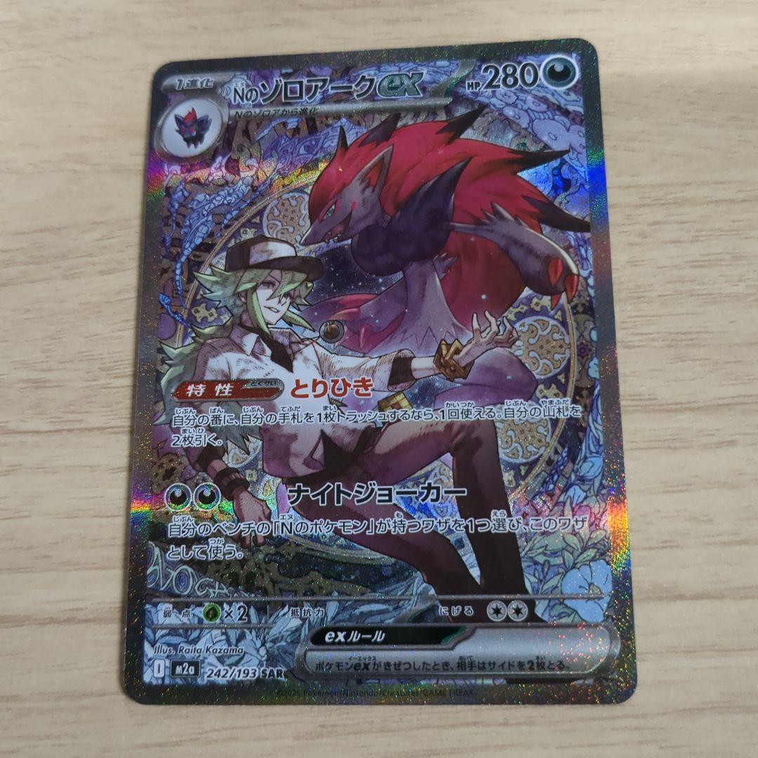 ポケモンカード　メガゲンガーEX　Nのゾロアーク　キチキギス SARセット