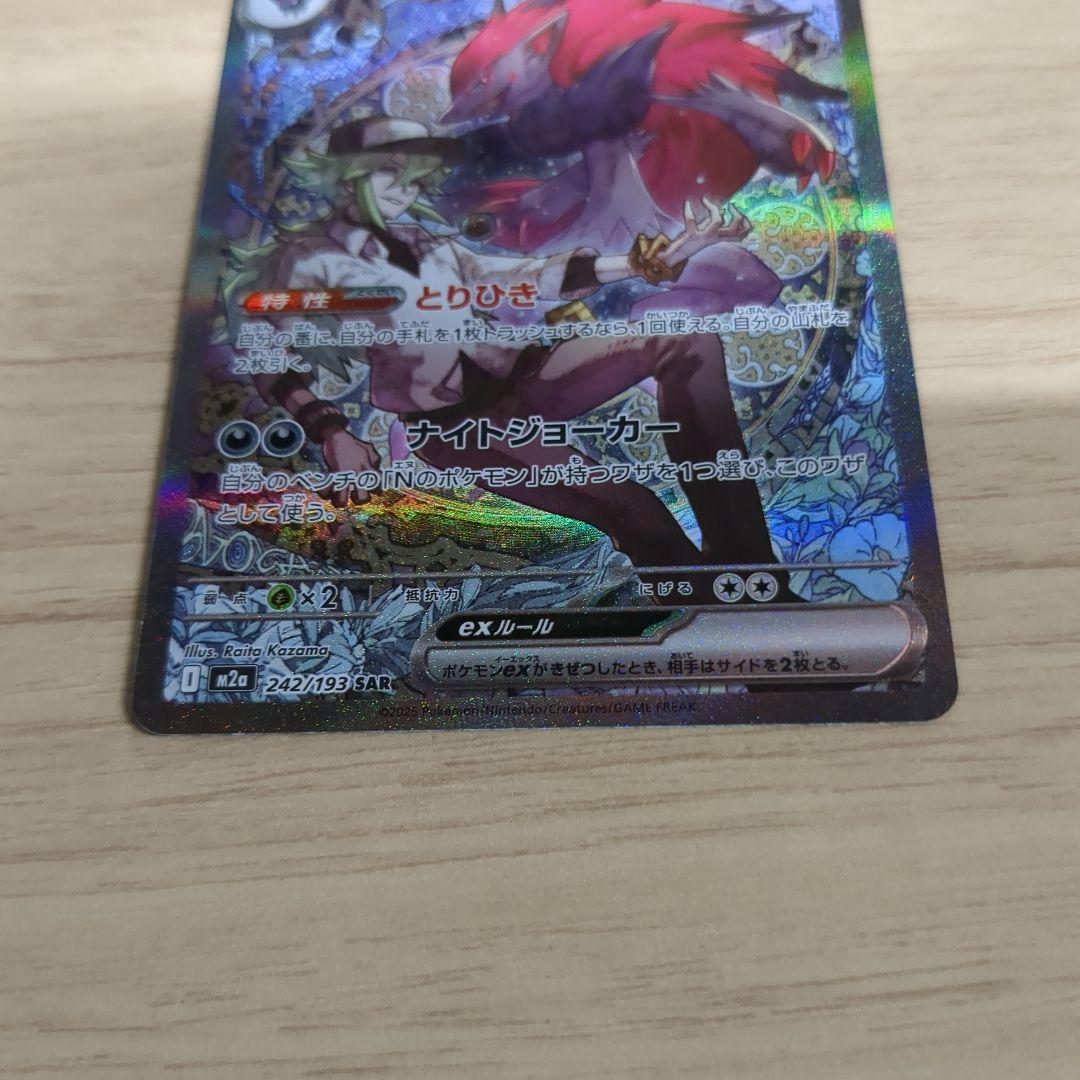 ポケモンカード　メガゲンガーEX　Nのゾロアーク　キチキギス SARセット