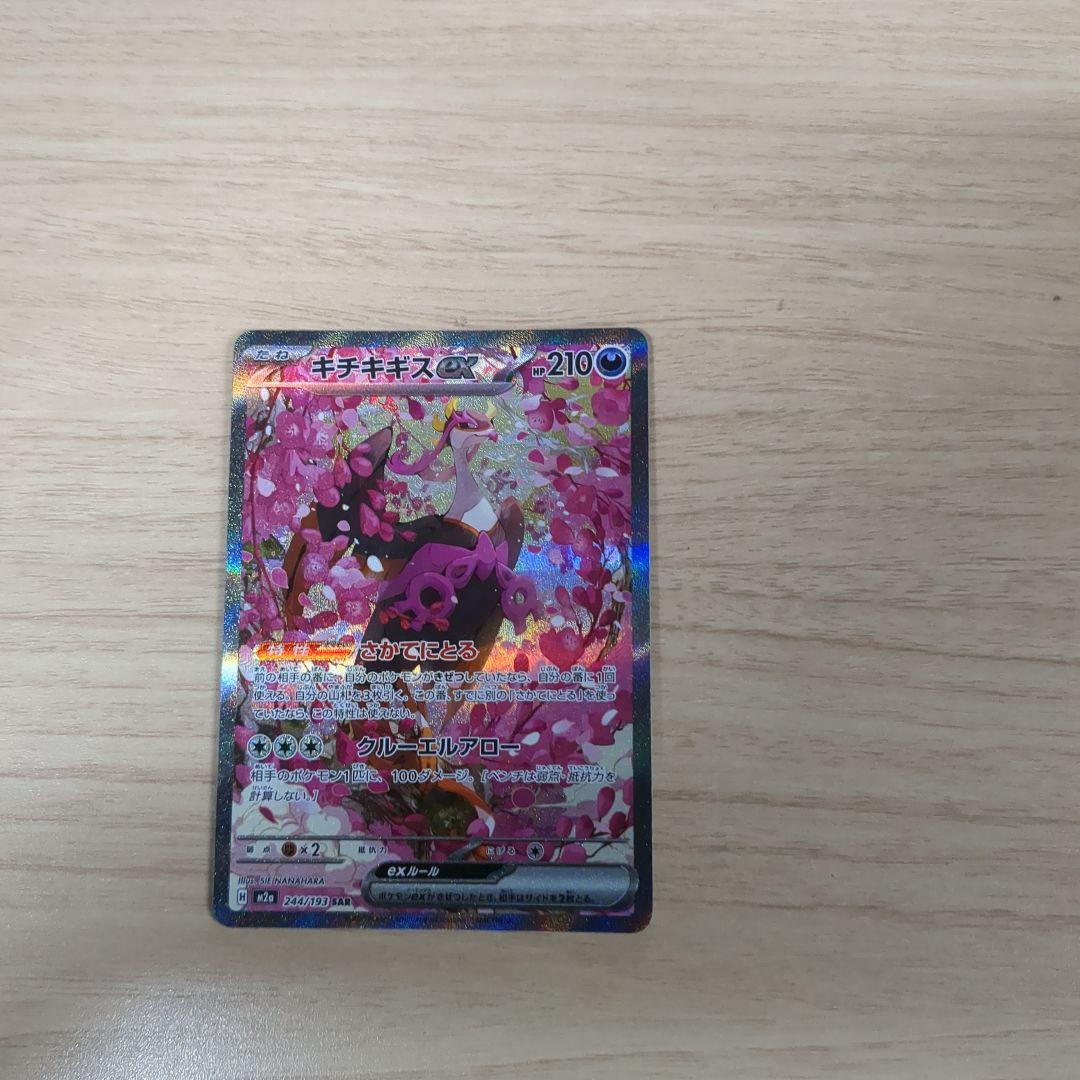 ポケモンカード　メガゲンガーEX　Nのゾロアーク　キチキギス SARセット