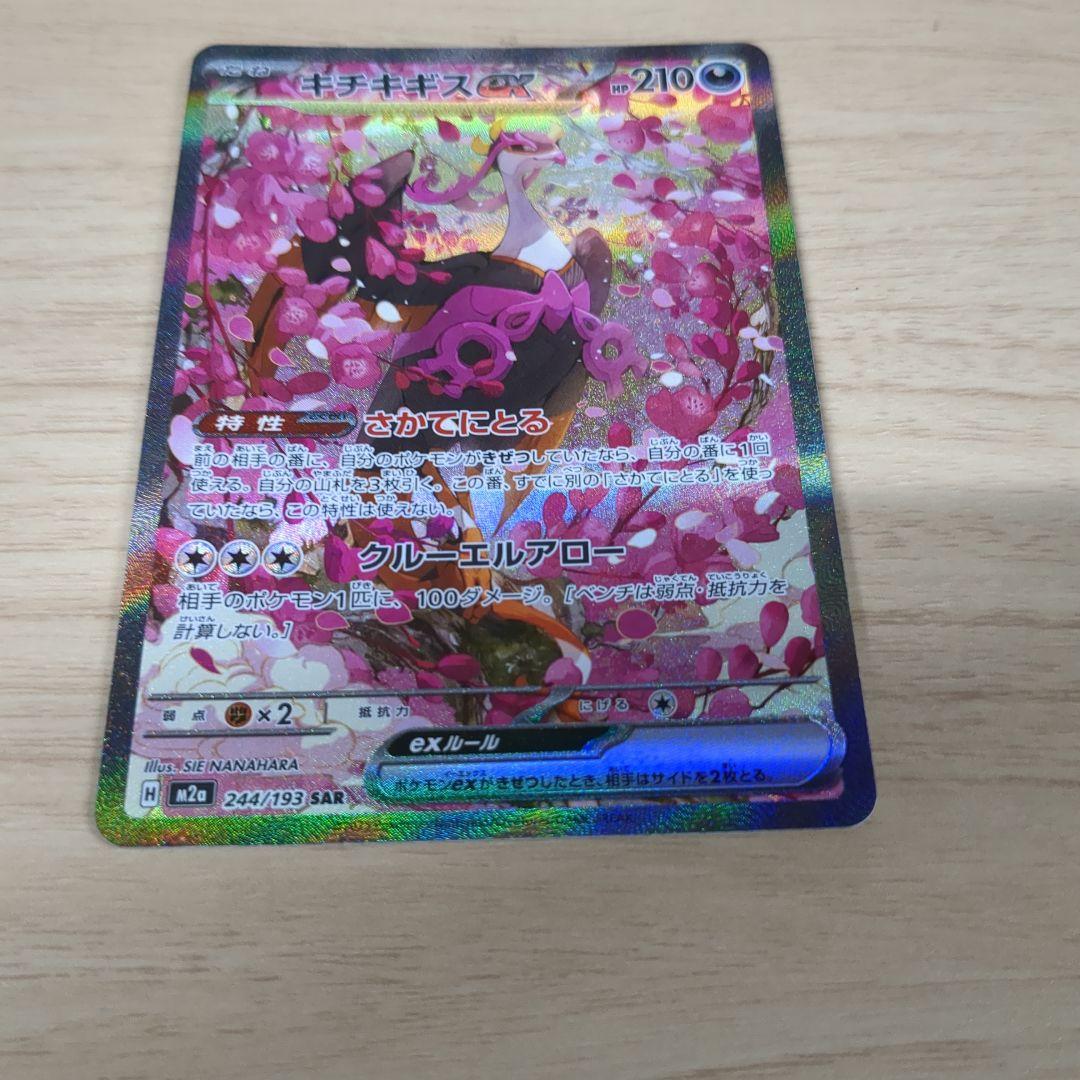 ポケモンカード　メガゲンガーEX　Nのゾロアーク　キチキギス SARセット