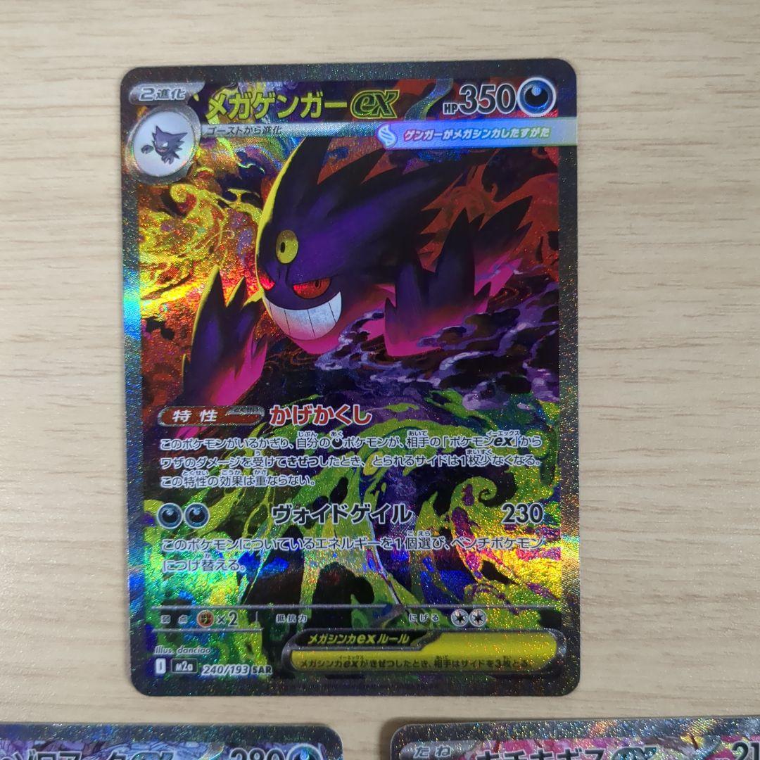 ポケモンカード　メガゲンガーEX　Nのゾロアーク　キチキギス SARセット