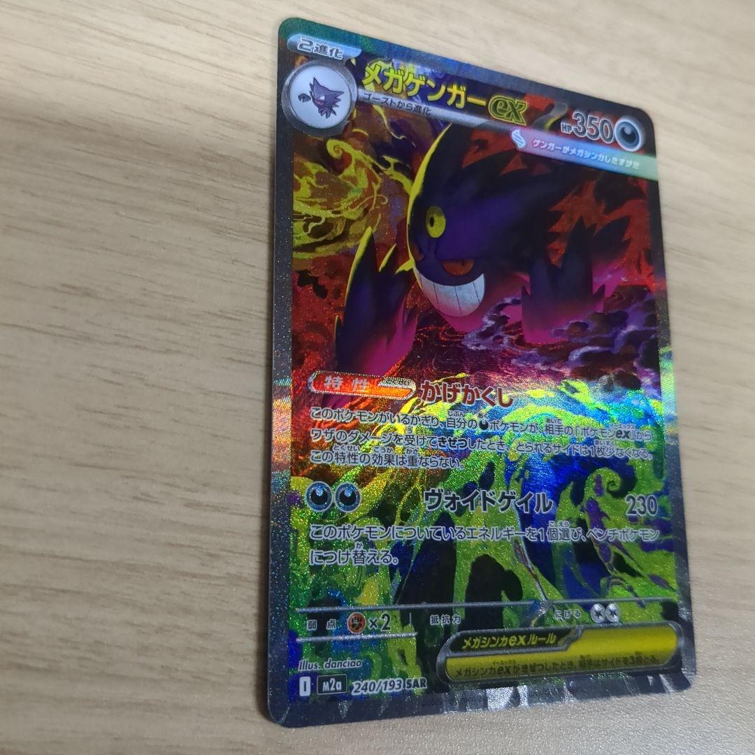 ポケモンカード　メガゲンガーEX　Nのゾロアーク　キチキギス SARセット