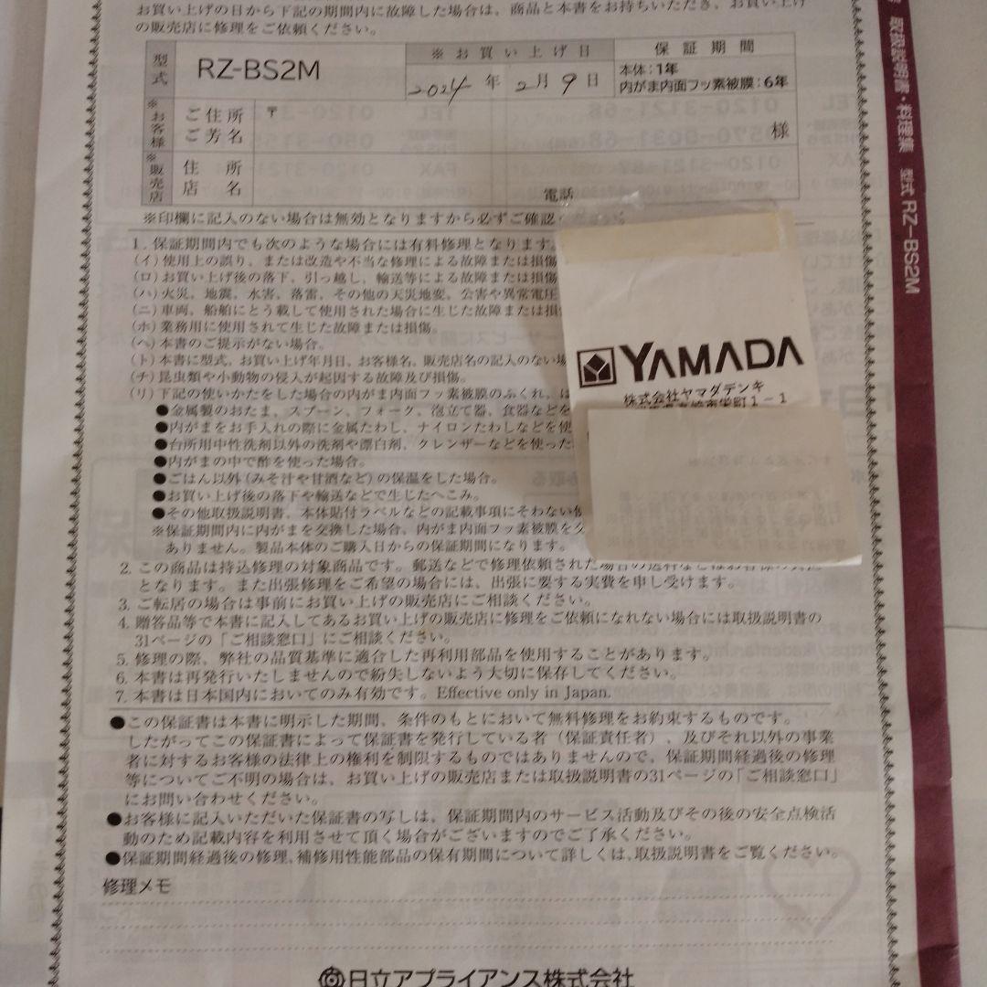 日立おひつ御膳 RZ一BS2M