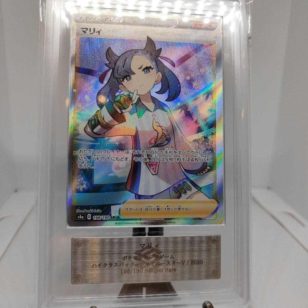 ポケモンカード マリィ SR　ARS グレード10