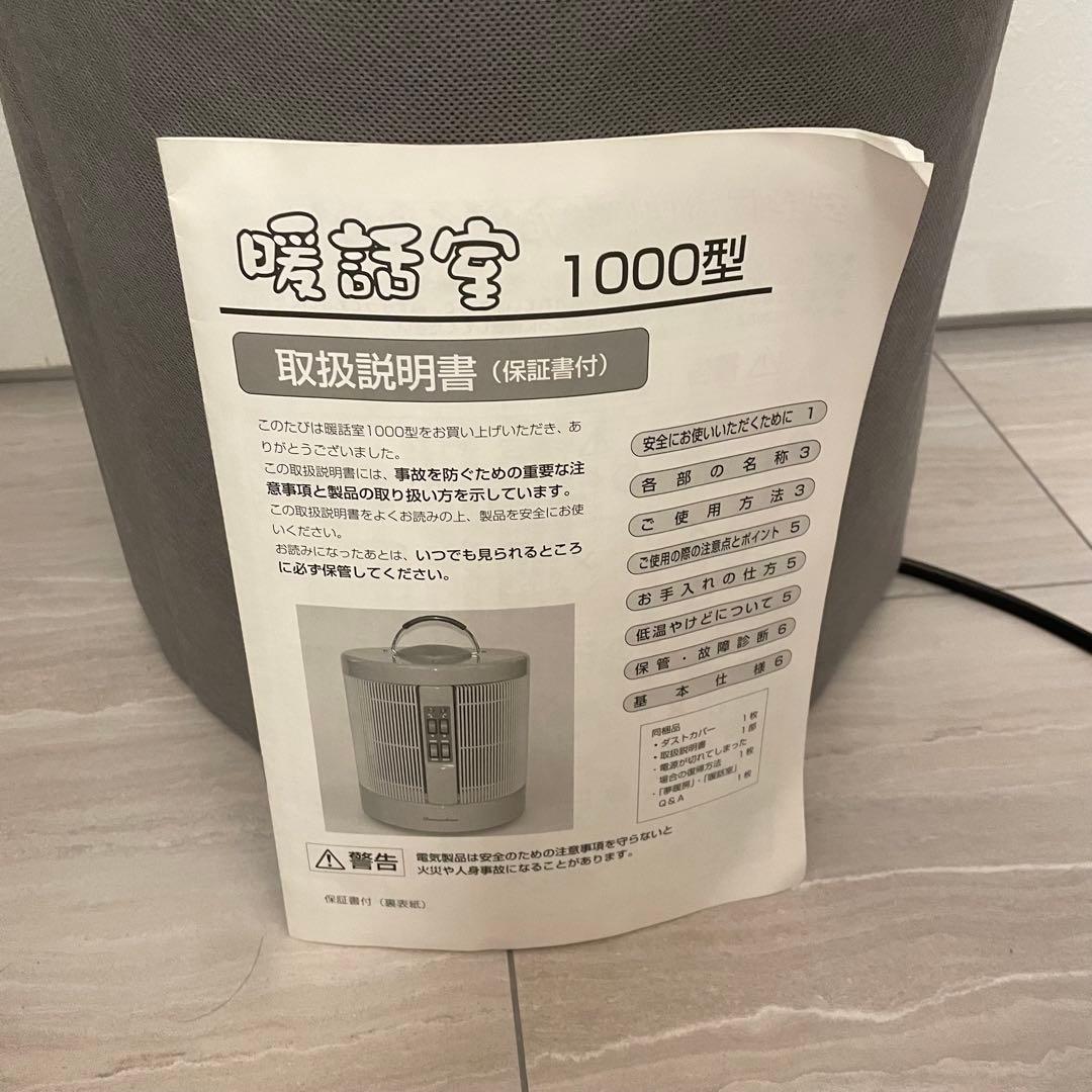 美品 送料込 暖話室 1000型H 遠赤外線輻射式パネルヒーター 談話室