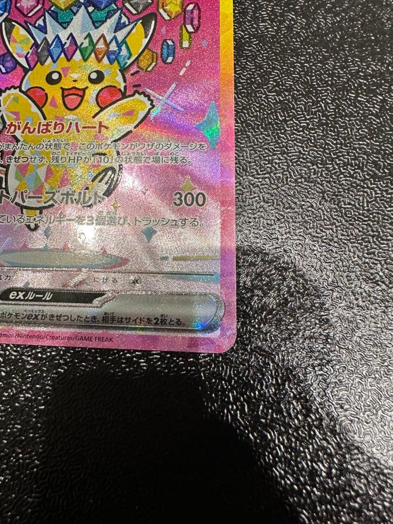 美品ピカチュウex SAR 234/193 MEGA ハイクラスパック