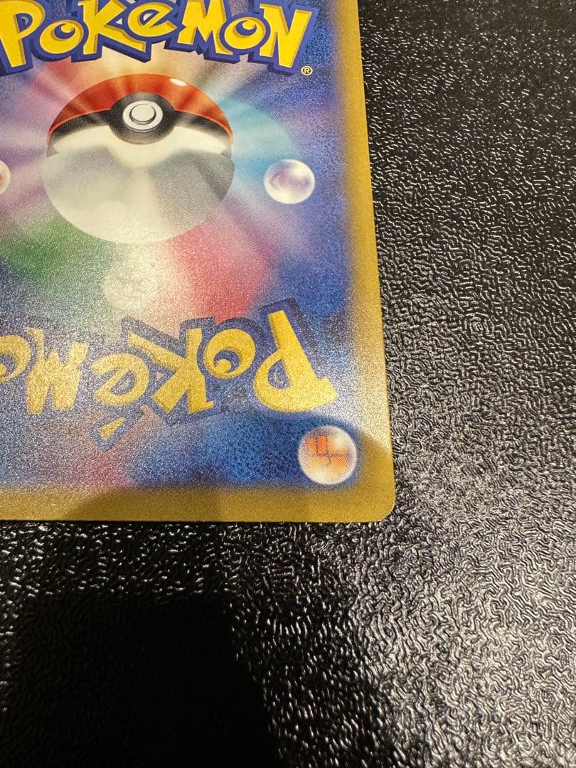 美品ピカチュウex SAR 234/193 MEGA ハイクラスパック
