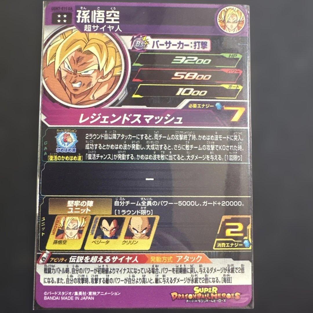 1426番　SDBH 孫悟空DA