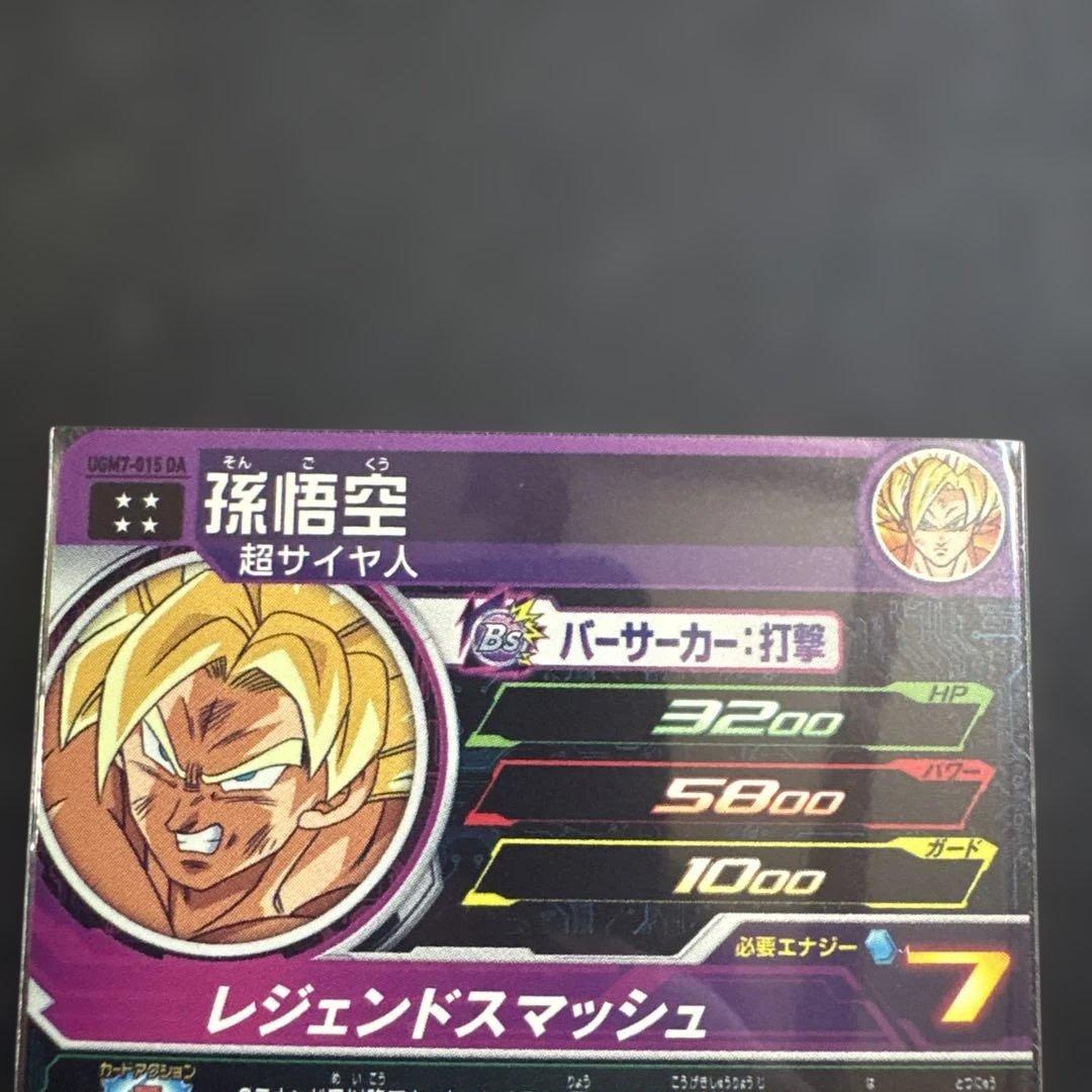 1426番　SDBH 孫悟空DA