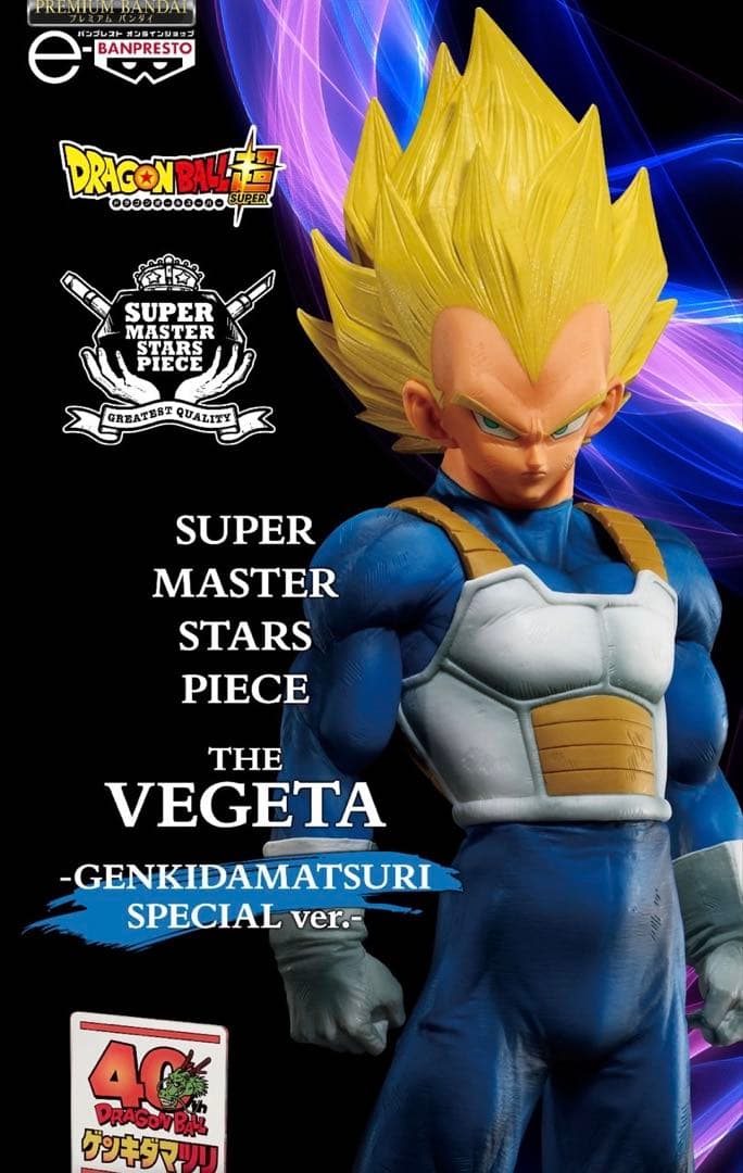 ドラゴンボール SMSP 悟空ベジータセット ゲンキダマツリ