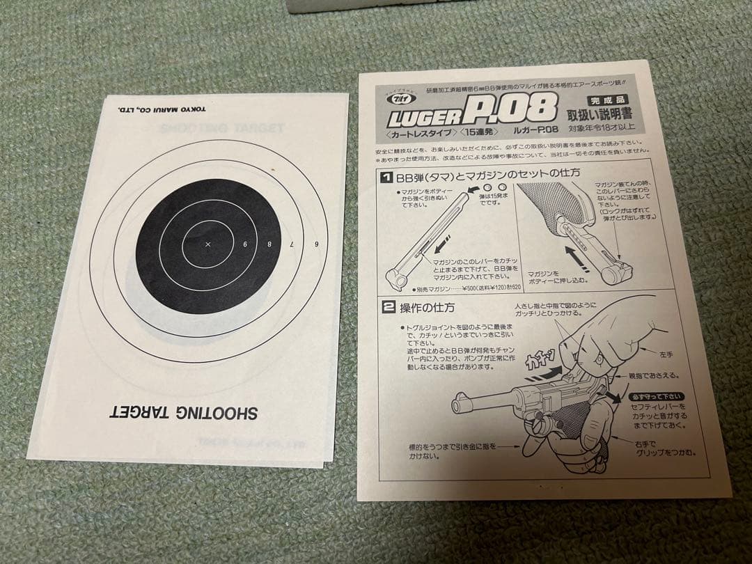 東京マルイ　ルガーP08