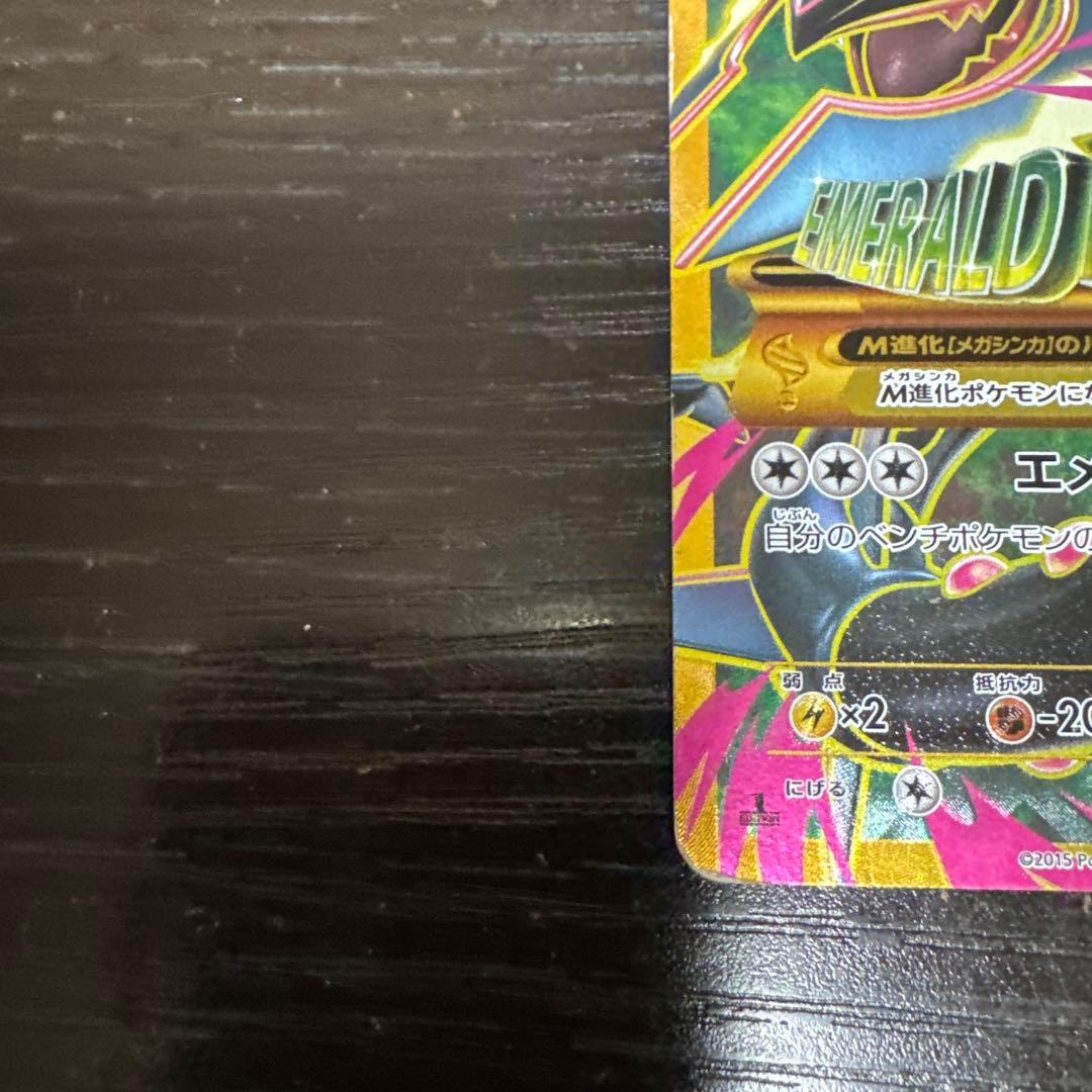 MレックウザEX UR XY7 バンデットリング 095/081