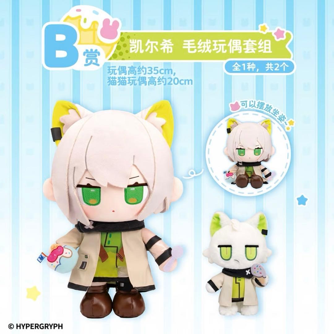 【新品】 アークナイツ 一番くじ B賞 ぬいぐるみ ケルシー 来份甜点