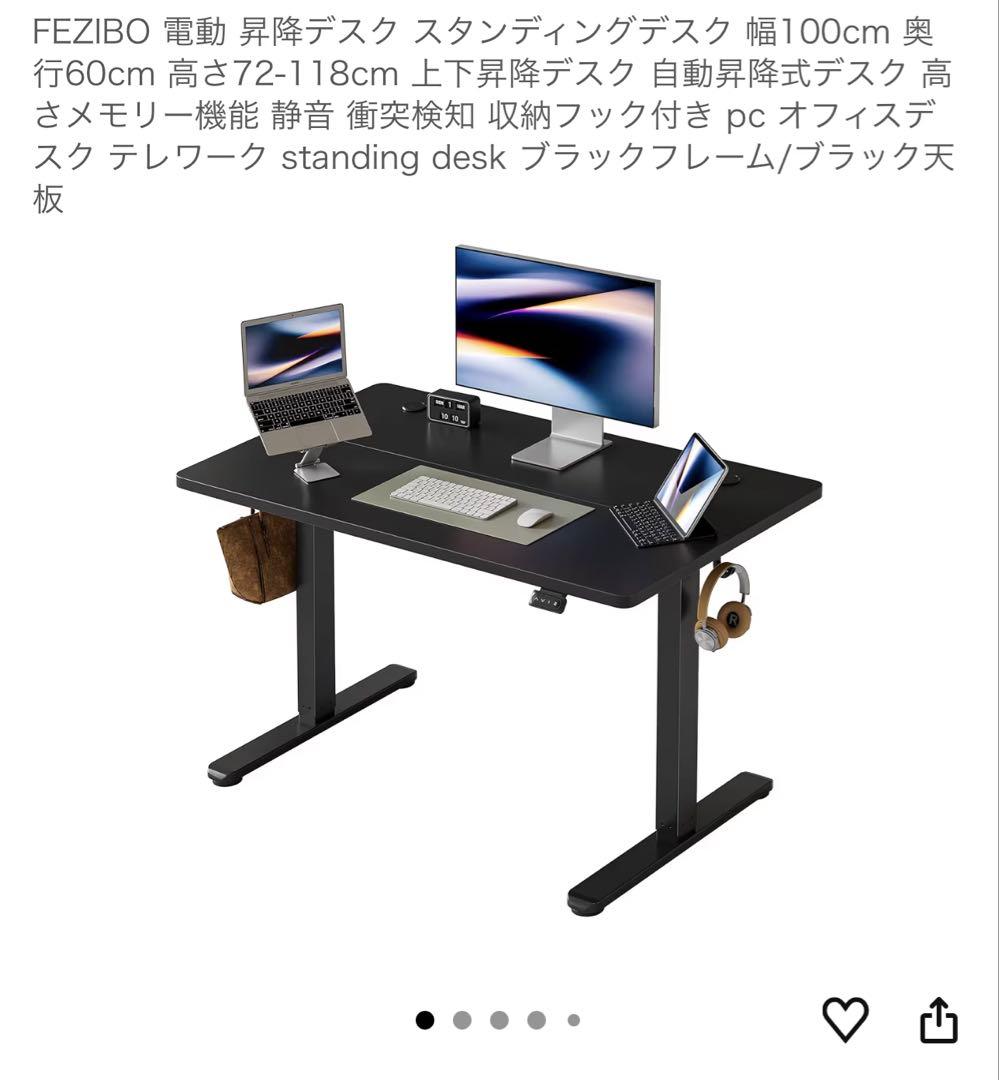 FEZIBO 電動昇降スタンディングデスク 100cm