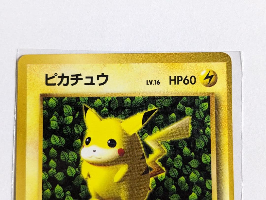 ポケモンカード　ピカチュウ　コロコロ　プロモ　光沢あり