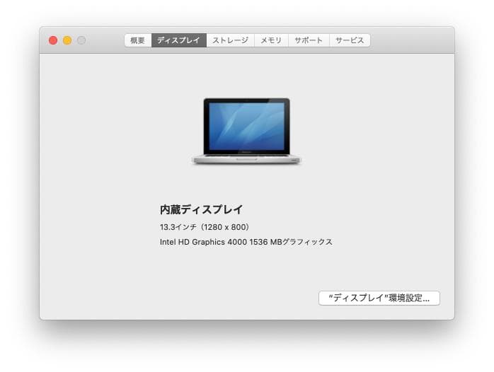 MacBook Pro 13インチ Core i7 新品SSD128GB