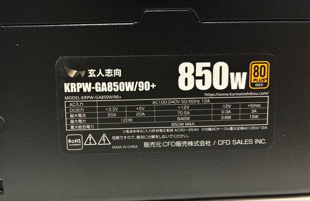 玄人志向 電源ユニット 850W ATX 電源 80 PLUS ゴールド