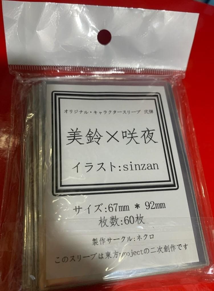 ネクロ 東方 東方魔法札 オリジナルキャラクタースリーブ 紅美鈴＆十六夜咲夜