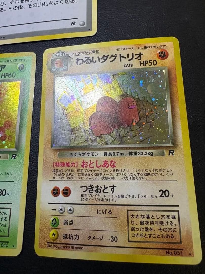 ロケット団拡張のわるいシリーズレアカードセット ポケモンカード旧裏