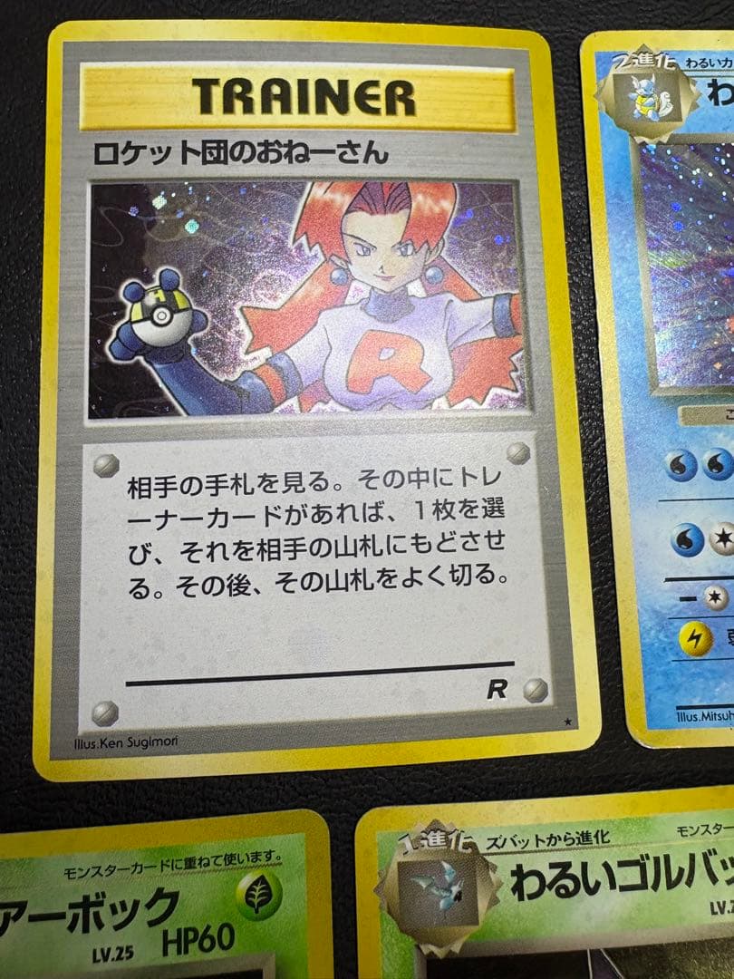 ロケット団拡張のわるいシリーズレアカードセット ポケモンカード旧裏