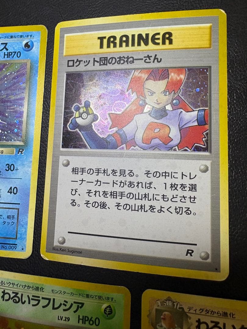 ロケット団拡張のわるいシリーズレアカードセット ポケモンカード旧裏