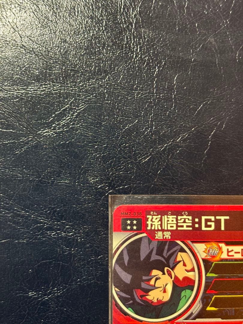 スーパードラゴンボールヒーローズ 孫悟空：GT mm2-038