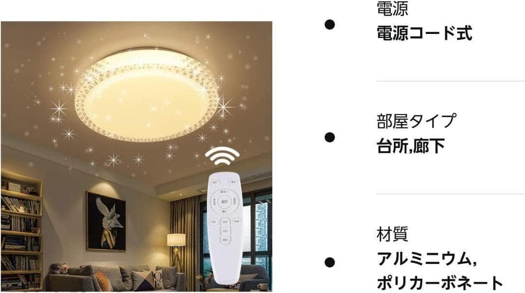 【M2184-74-46】LED シーリングライト 星空効果 6畳