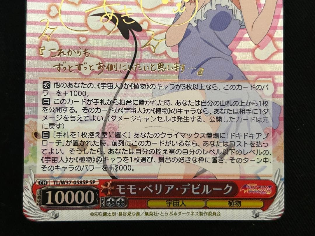 ヴァイスシュヴァルツ　ToLOVEる　モモ　サイン