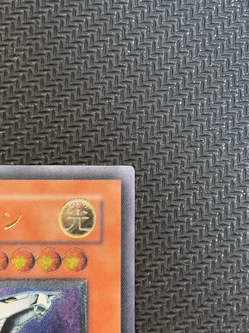 美品　サイバー・ドラゴン　レリーフ　遊戯王