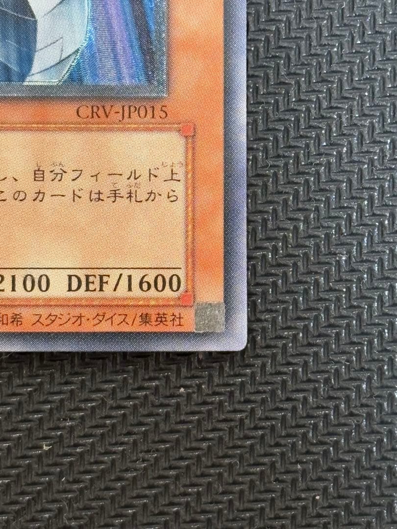 美品　サイバー・ドラゴン　レリーフ　遊戯王
