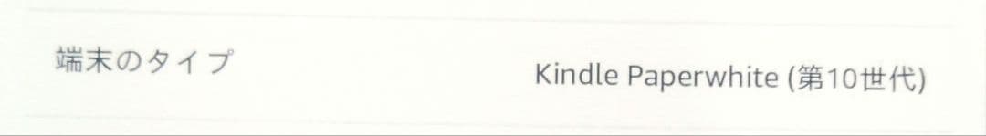 Kindle paperwhite（第10世代）_純正ケース付き