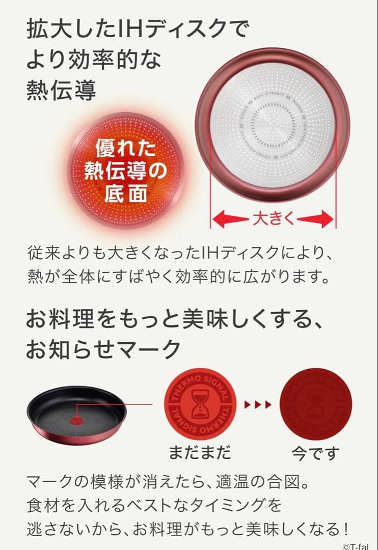 新品　ティファール　IHルージュ　アンリミテッド　フライパン　2点