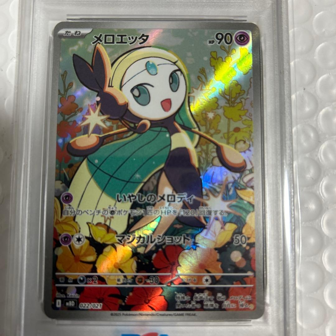 ポケモンカード メロエッタar psa10