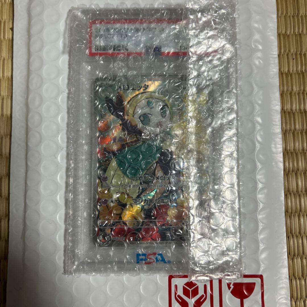 ポケモンカード メロエッタar psa10
