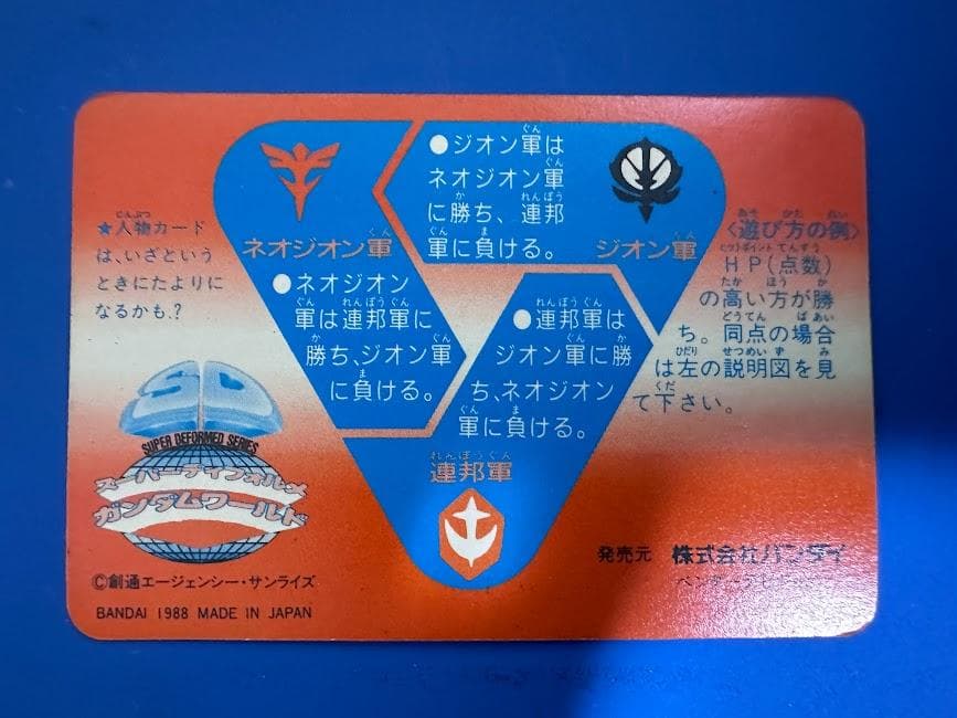 SDガンダム カードダス 0番