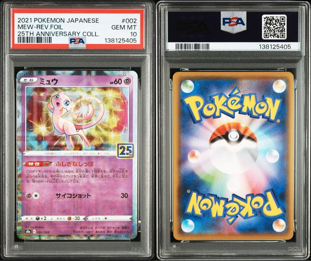 【美品】　ミュウ　25th リバホロ　ミラー　psa10 002/028