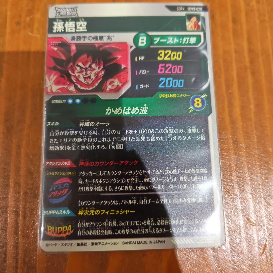ドラゴンボールスーパーダイバーズ9弾GDRまとめ売り