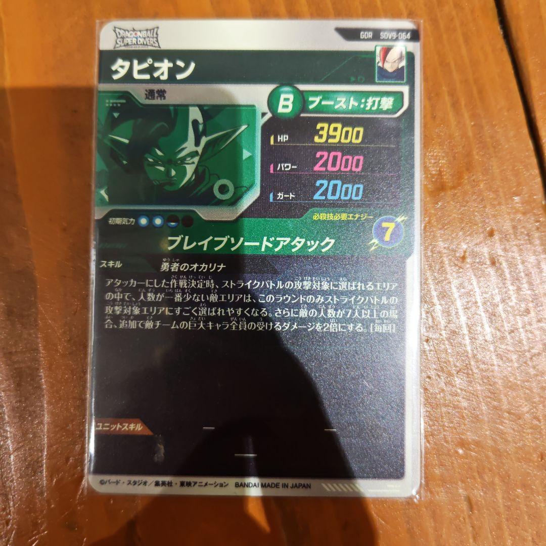 ドラゴンボールスーパーダイバーズ9弾GDRまとめ売り