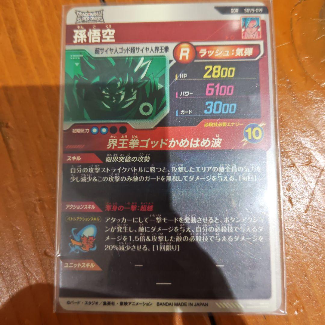 ドラゴンボールスーパーダイバーズ9弾GDRまとめ売り