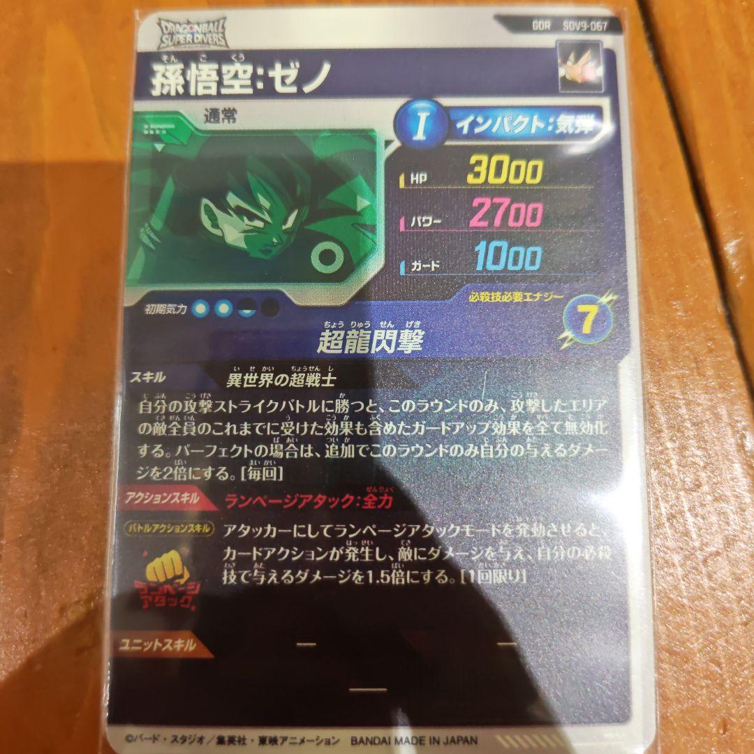 ドラゴンボールスーパーダイバーズ9弾GDRまとめ売り